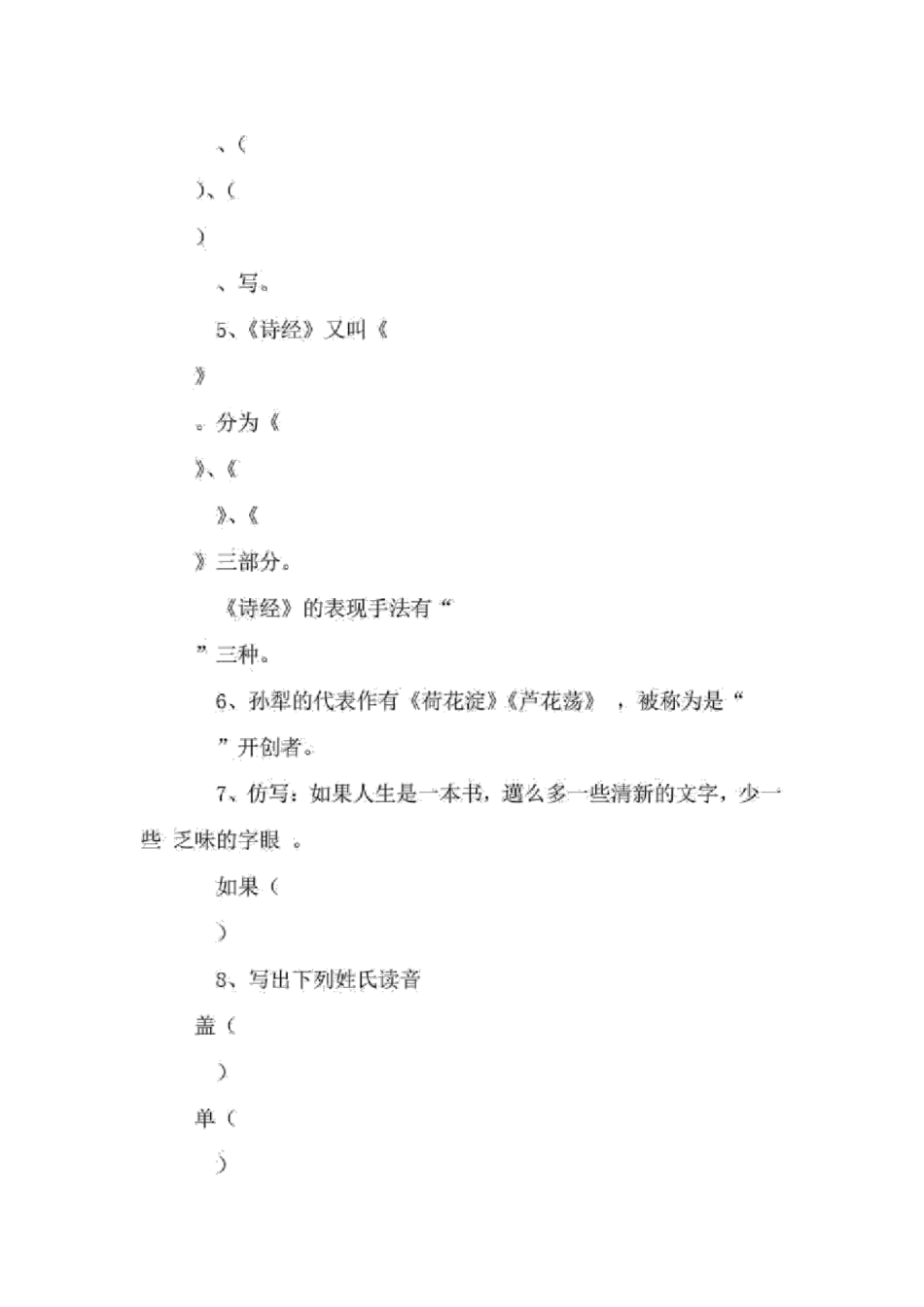 小学语文教师进城选调考试试卷真题_第2页