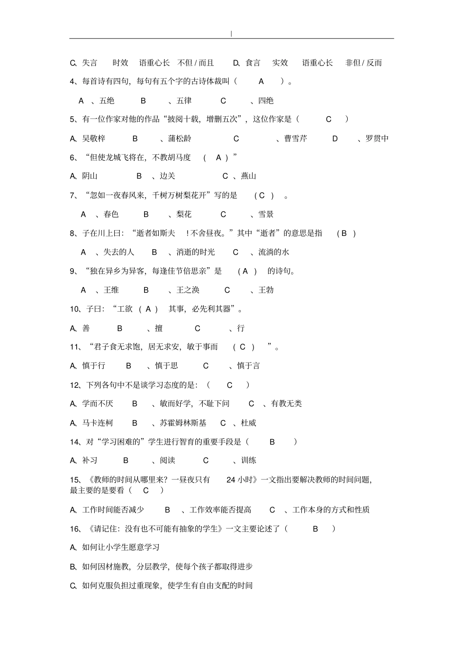 小学语文教师阅读知识与-能力竞赛试题-及参考-答案~_第2页