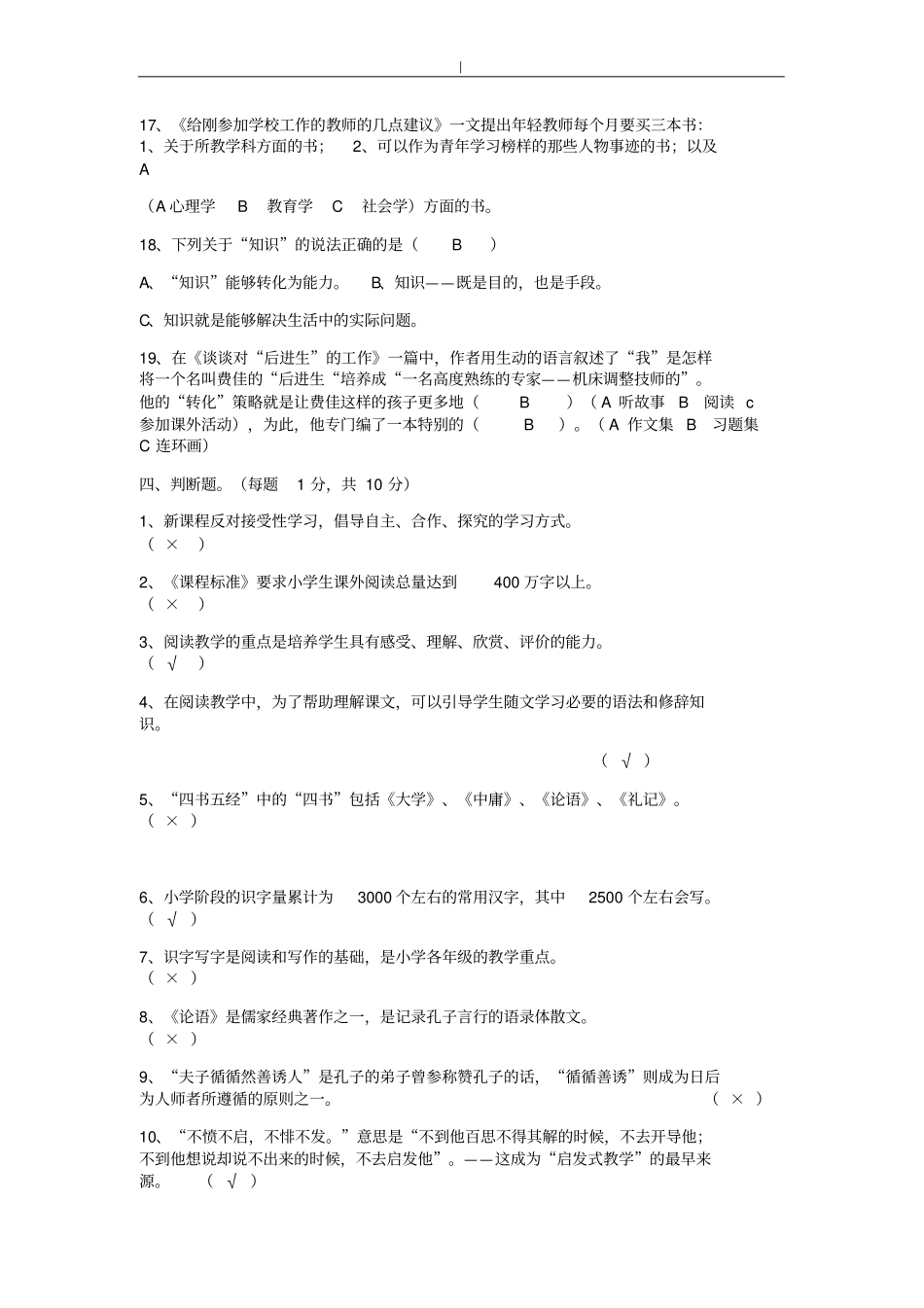 小学语文教师阅读知识与-能力竞赛试题-及参考-答案~_第3页