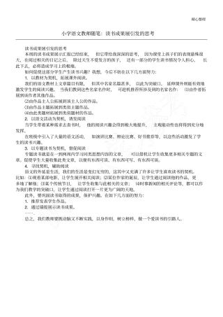 小学语文教师随笔：读书成果展引发的思考