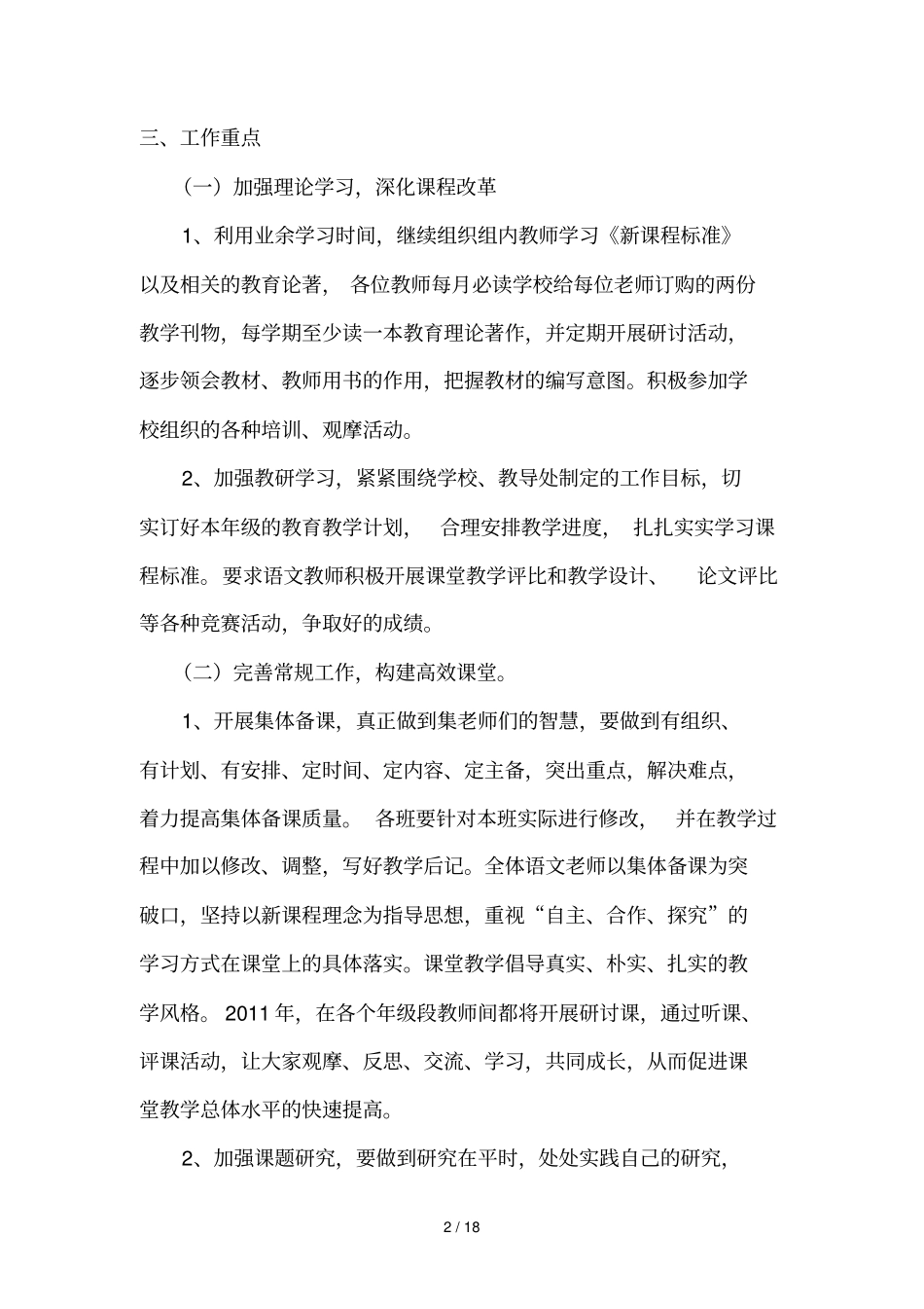 小学语文教研工作完整计划书_第2页