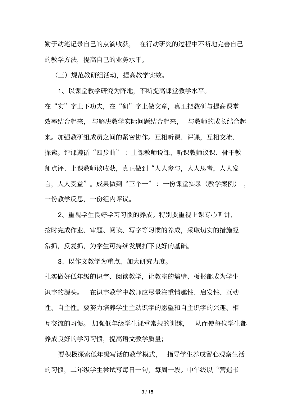 小学语文教研工作完整计划书_第3页