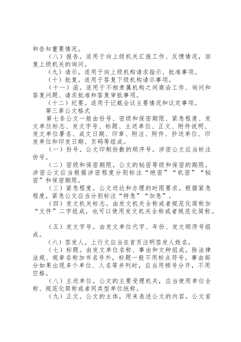 水处理行业协会_1_第2页