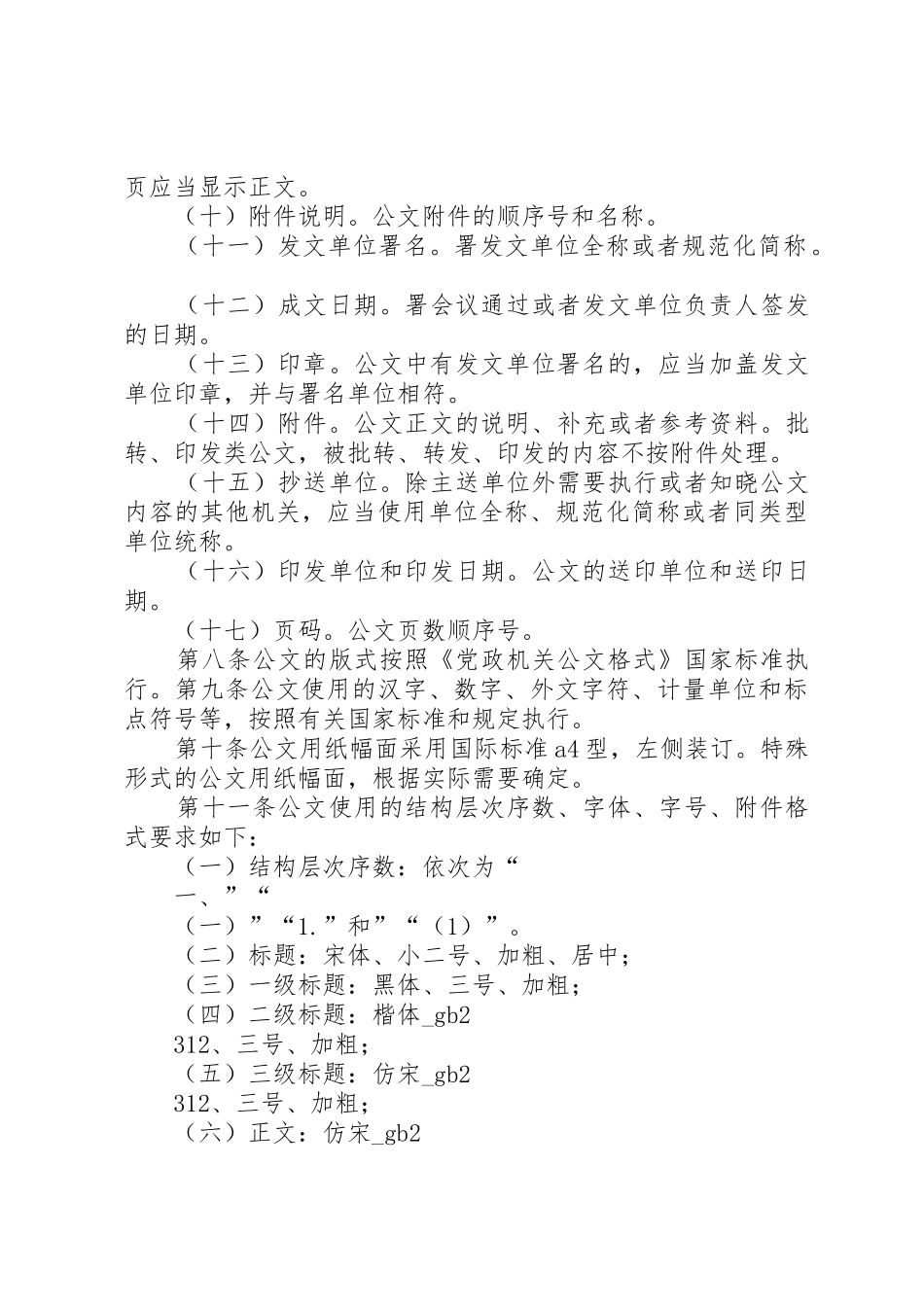 水处理行业协会_1_第3页