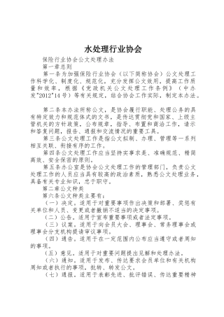 水处理行业协会_1