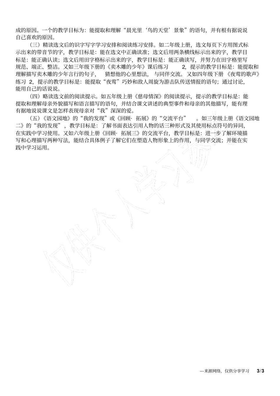 小学语文教研文章让我们与教科书编者对话吧_第3页