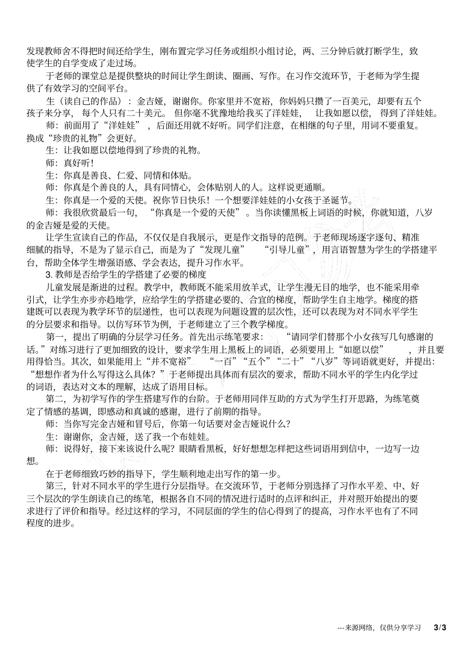 小学语文教研文章语文意识与儿童立场──例谈观课议课的两个维度文_第3页