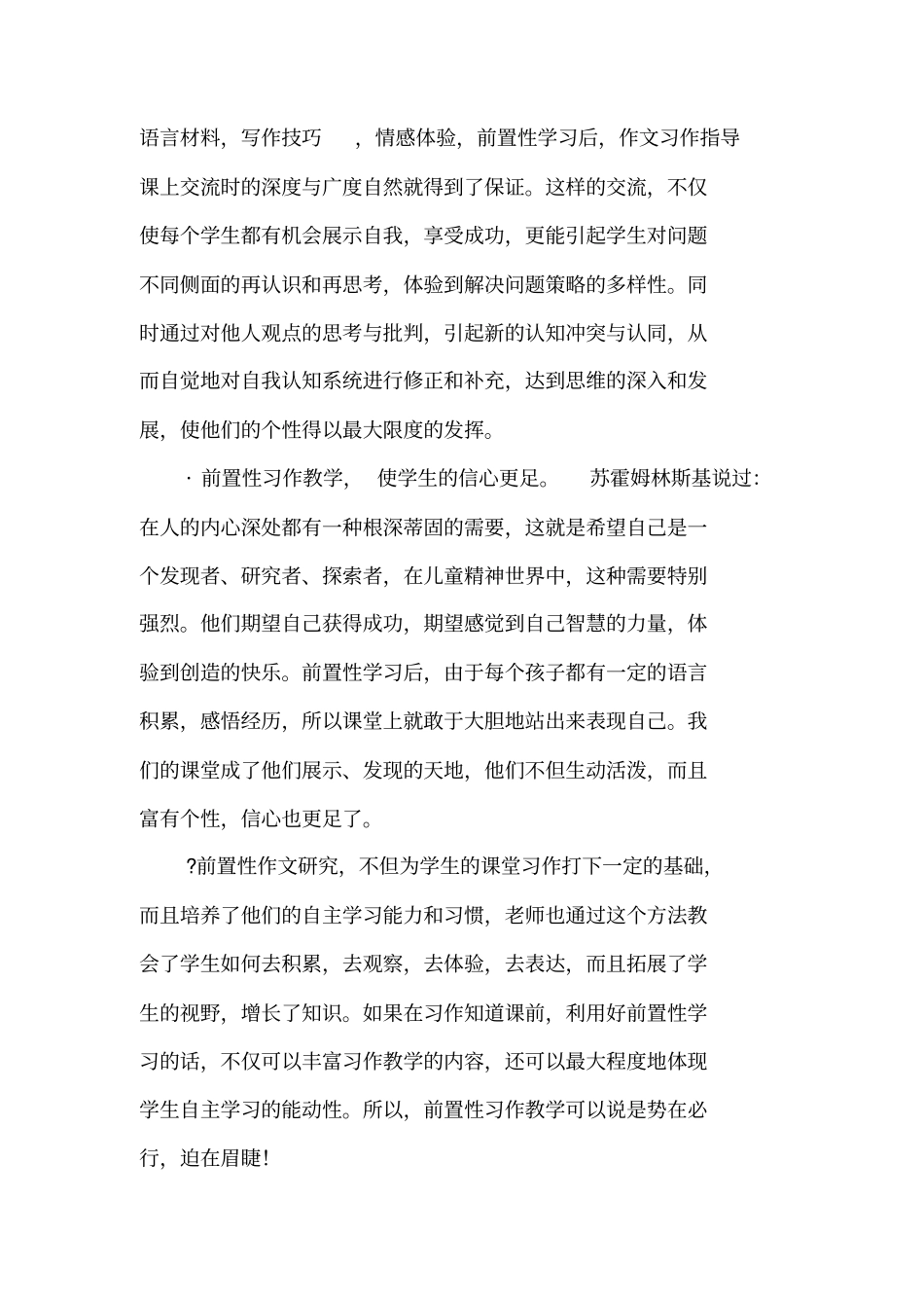 小学语文教研活动案例汇总_第2页