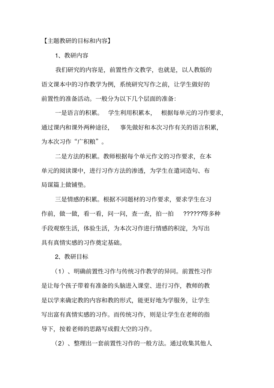 小学语文教研活动案例汇总_第3页