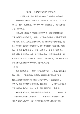 小学语文教研活动案例汇总