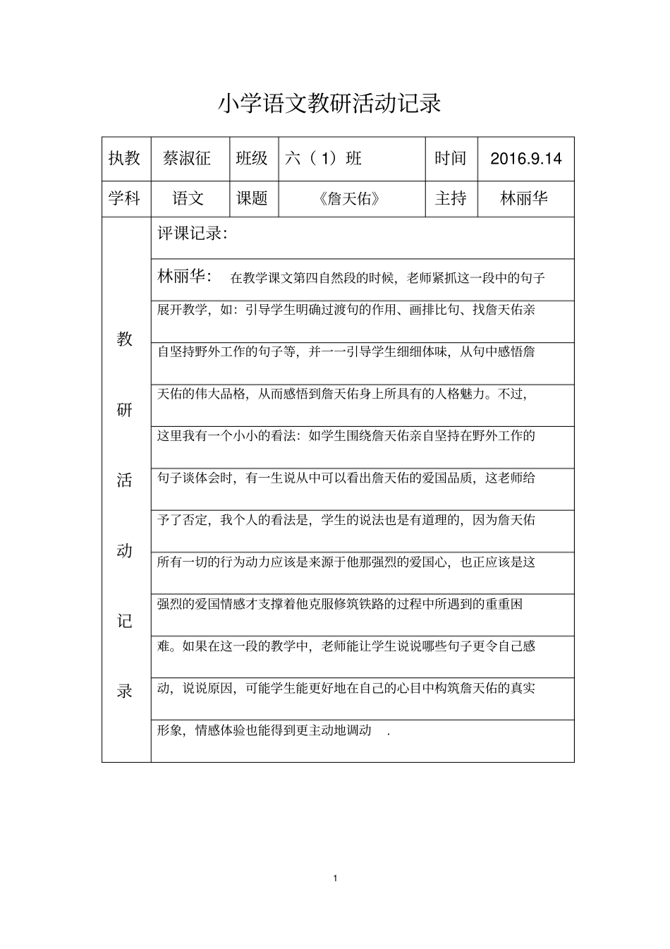 小学语文教研活动记录分析_第1页