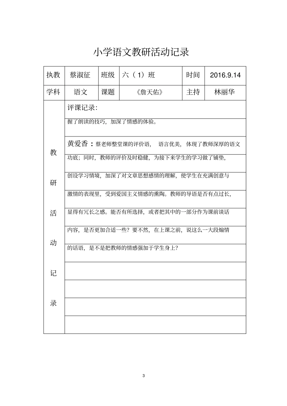 小学语文教研活动记录分析_第3页