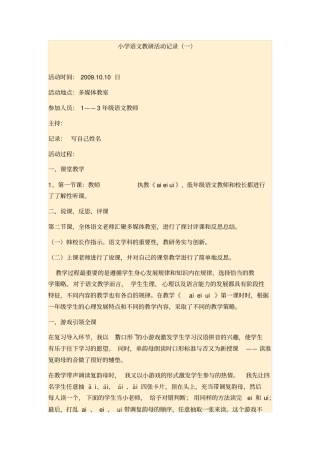 小学语文教研活动记录讲解