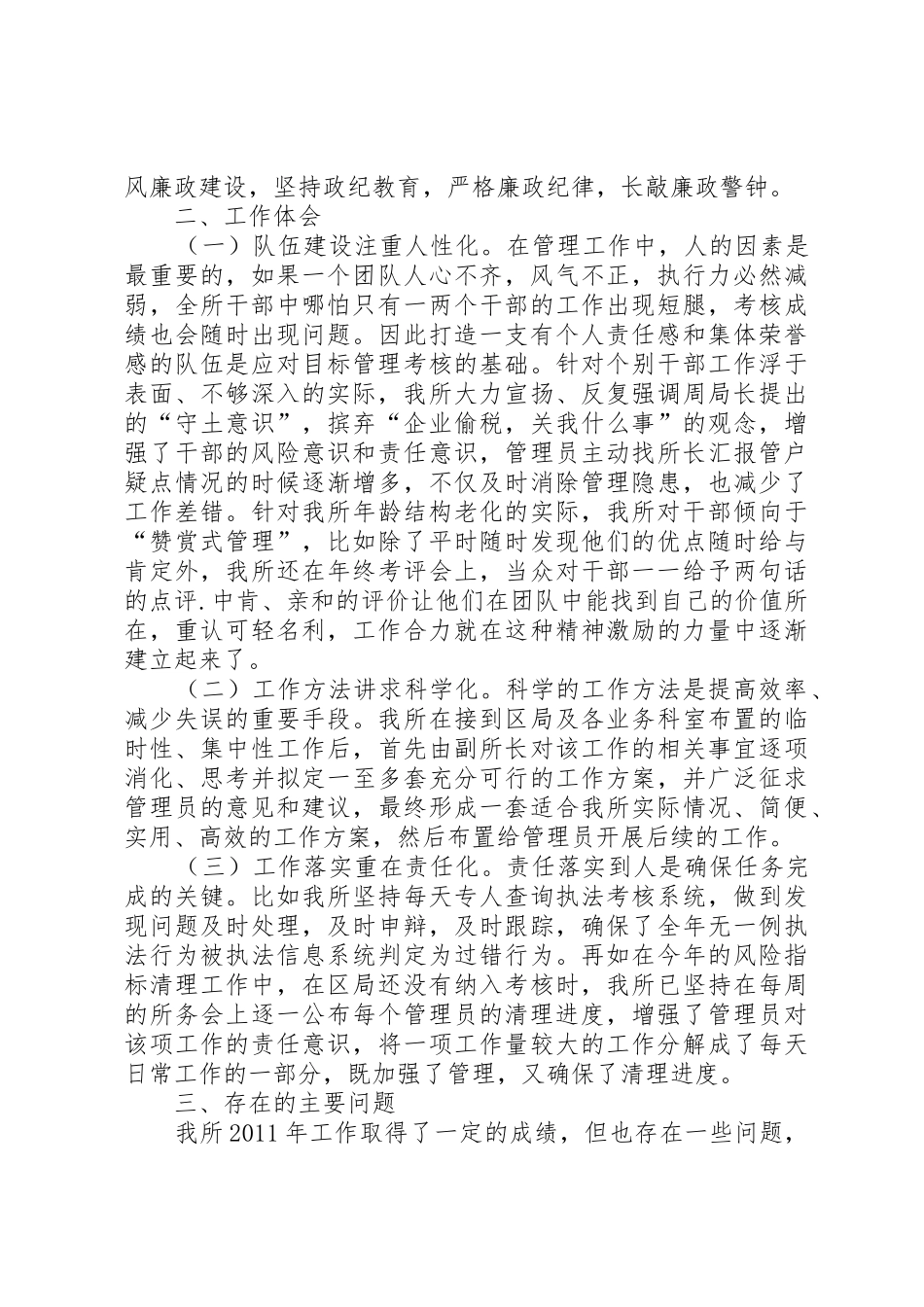 税务所工作交流材料_第2页