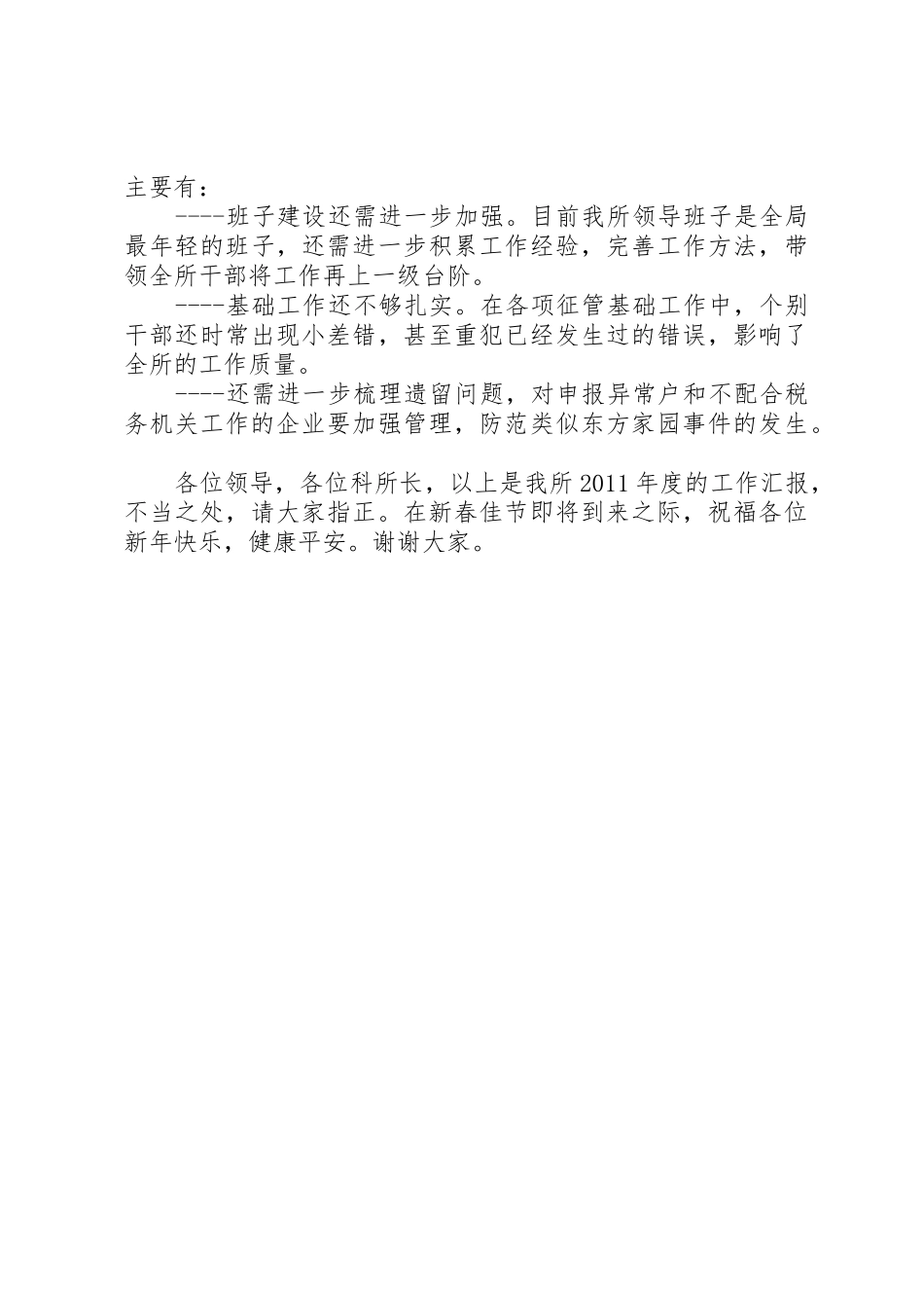 税务所工作交流材料_第3页