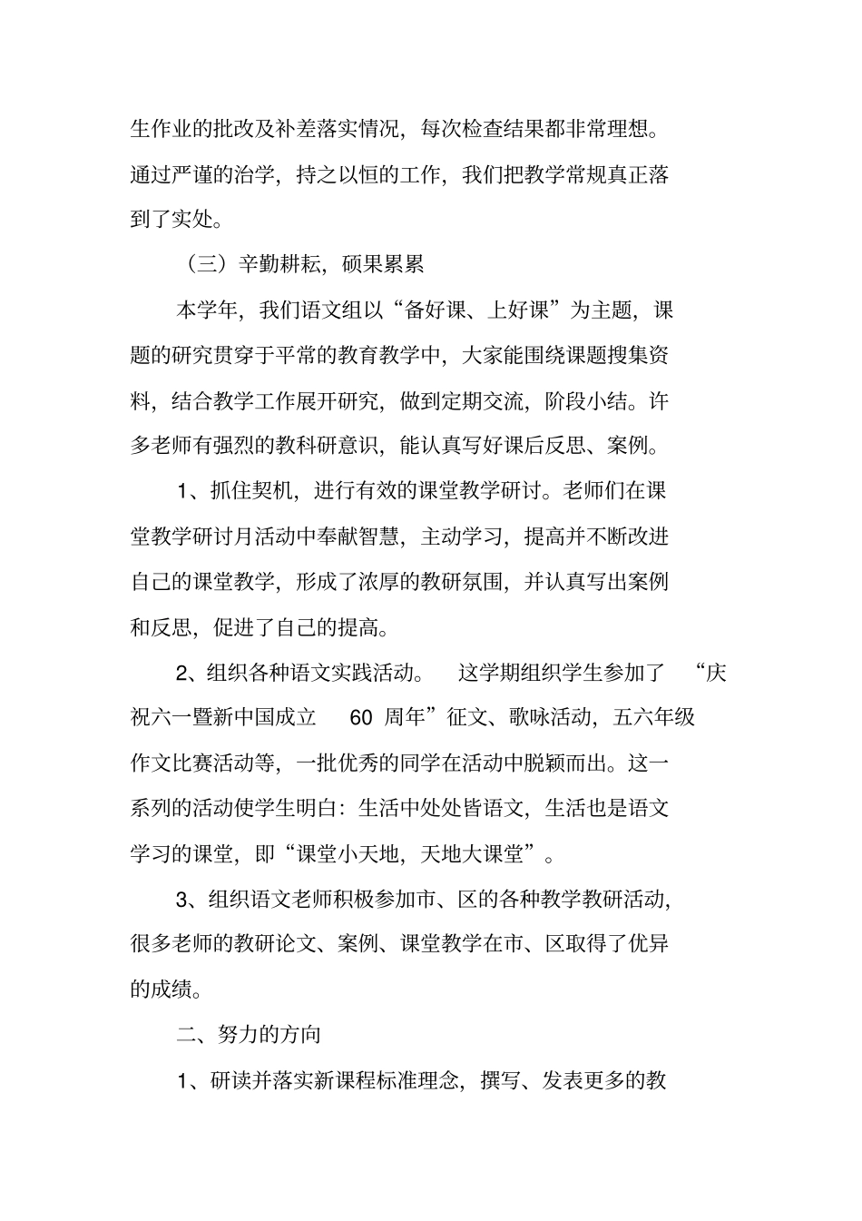 小学语文教研组学期工作总结_第3页
