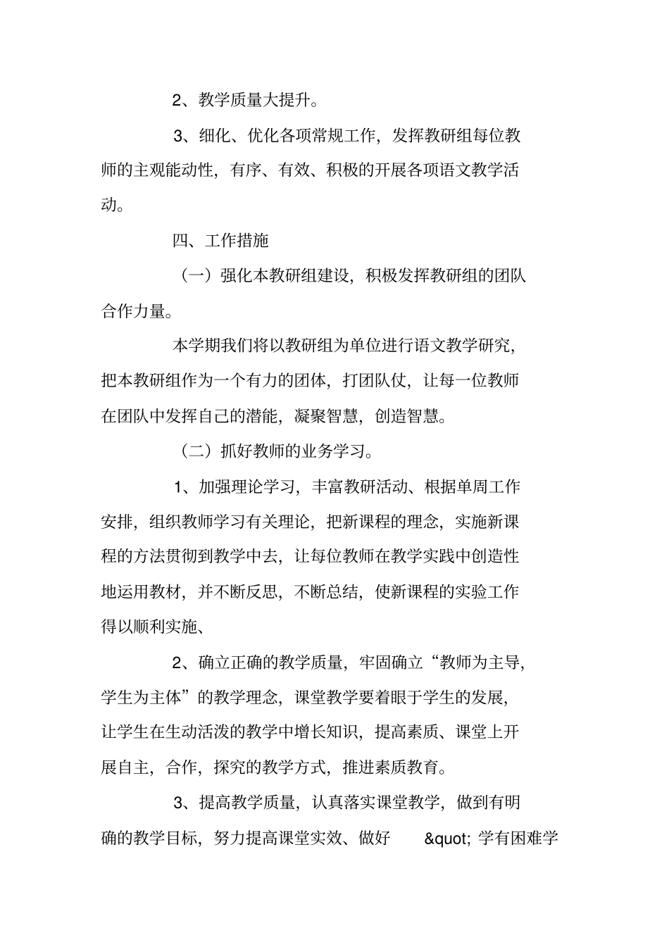 小学语文教研组春季工作计划_第2页