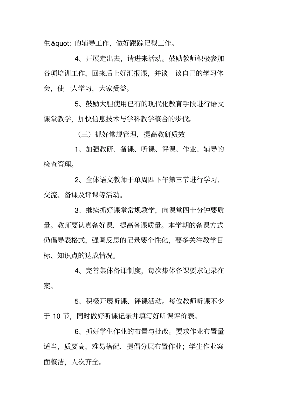 小学语文教研组春季工作计划_第3页