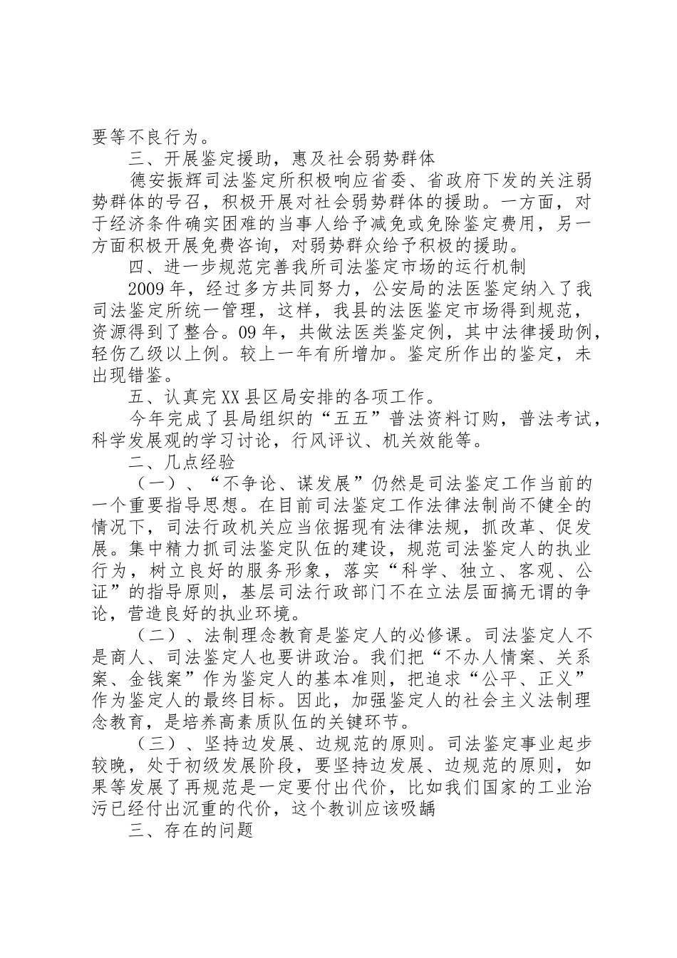 司法鉴定工作总结_第2页