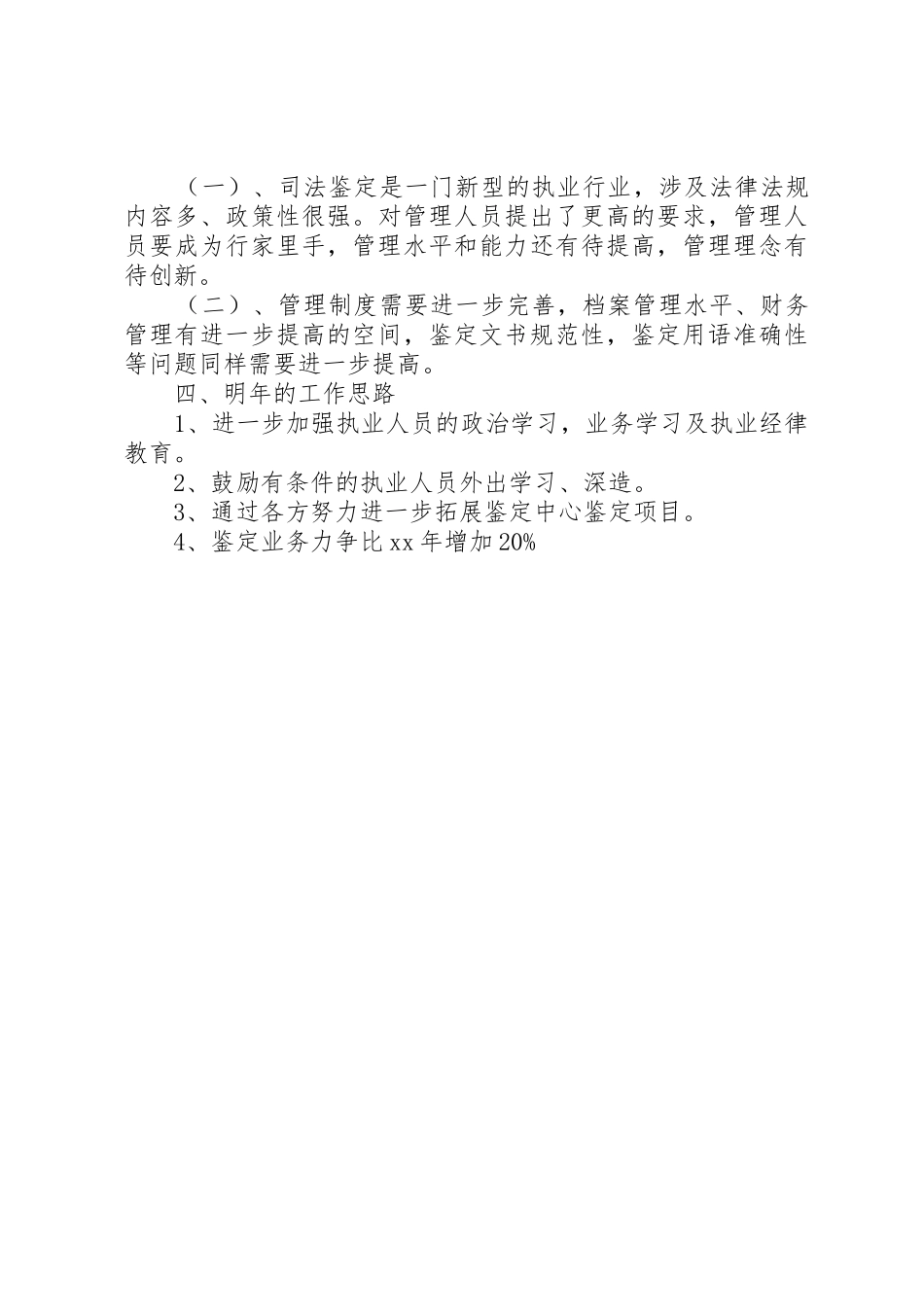 司法鉴定工作总结_第3页