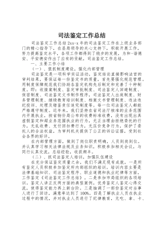 司法鉴定工作总结