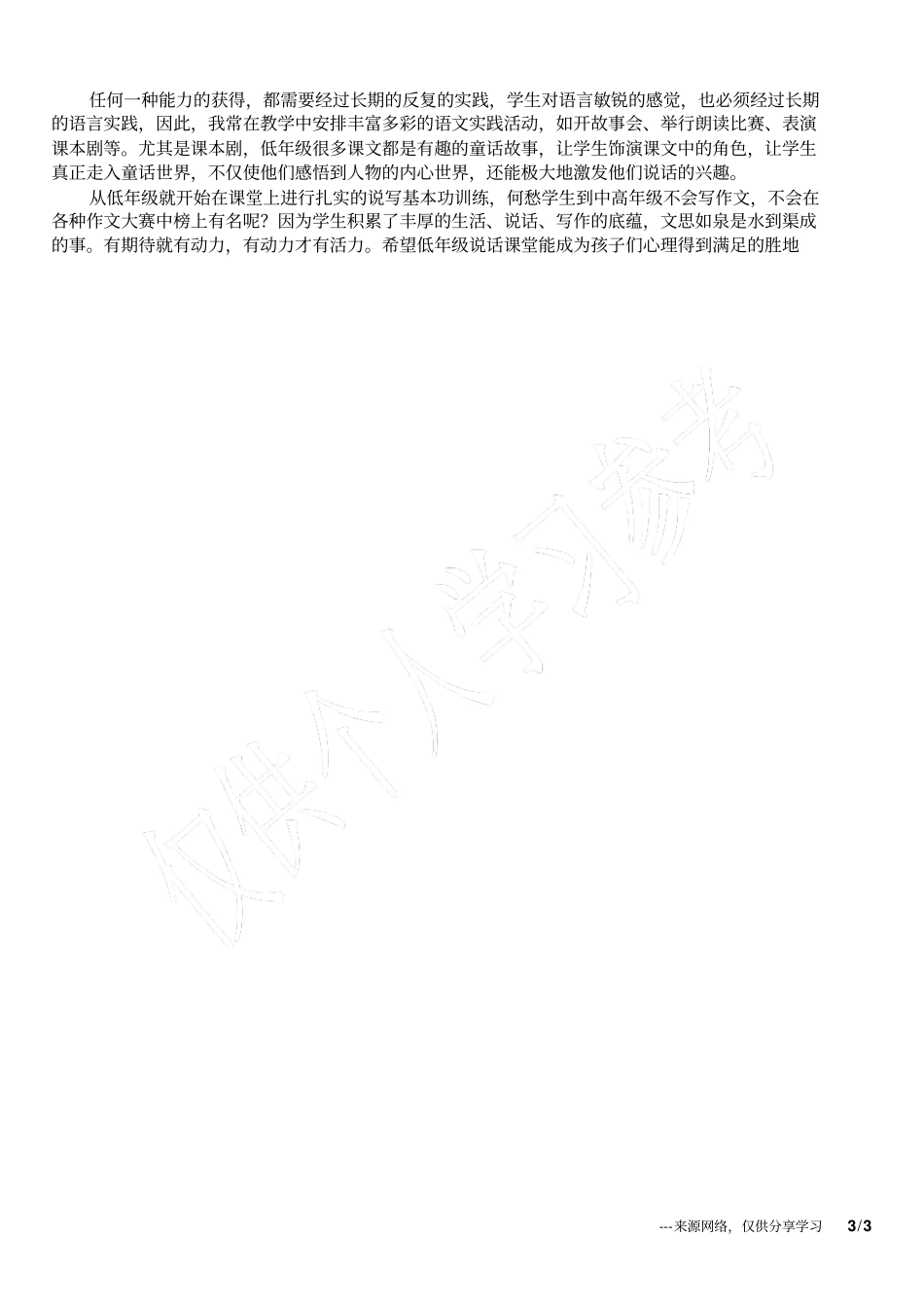 小学语文教研经验材料二年级说话教学点滴体会_第3页