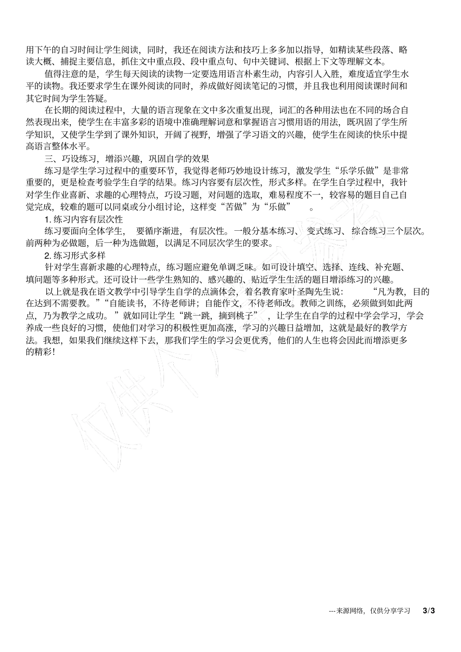 小学语文教研论文培养自学能力提高学习兴趣_第3页