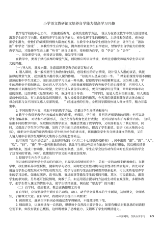 小学语文教研论文培养自学能力提高学习兴趣