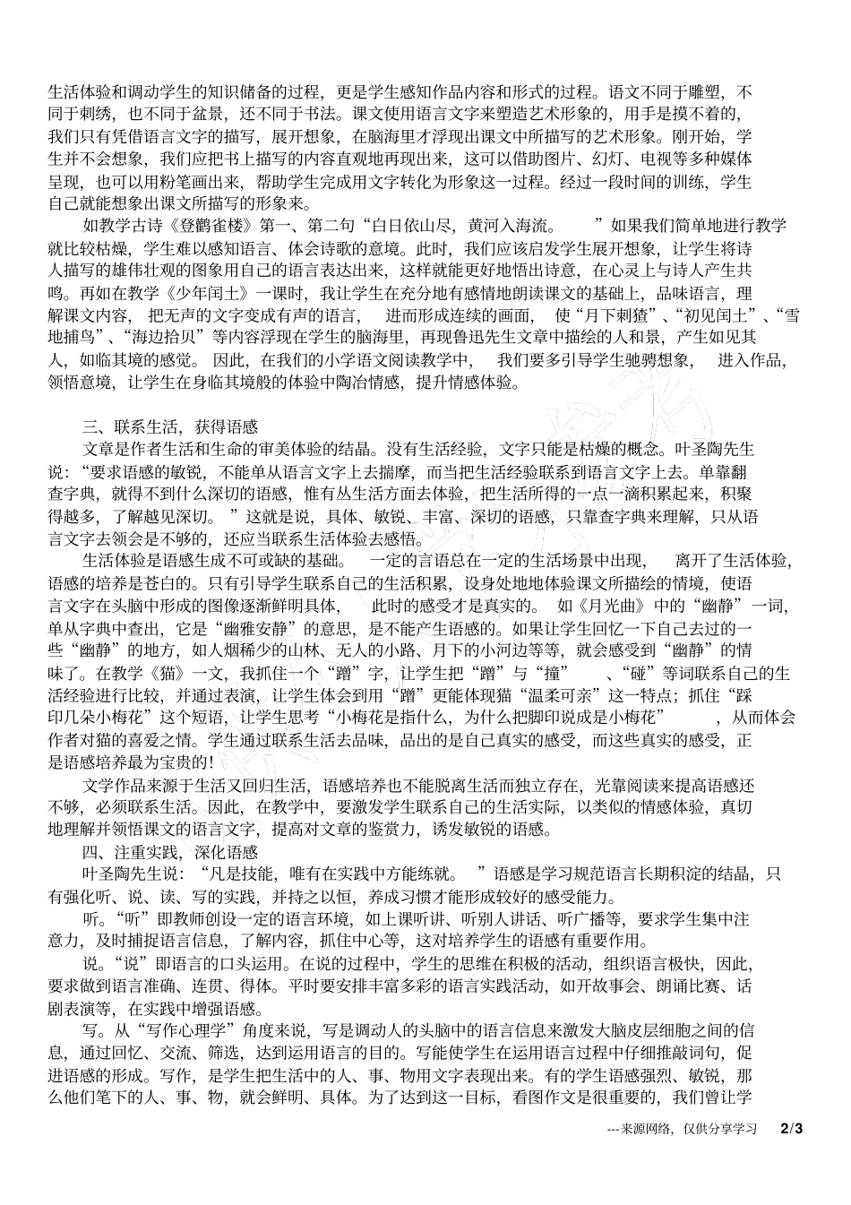 小学语文教研论文培养语感,提高语文素养_第2页