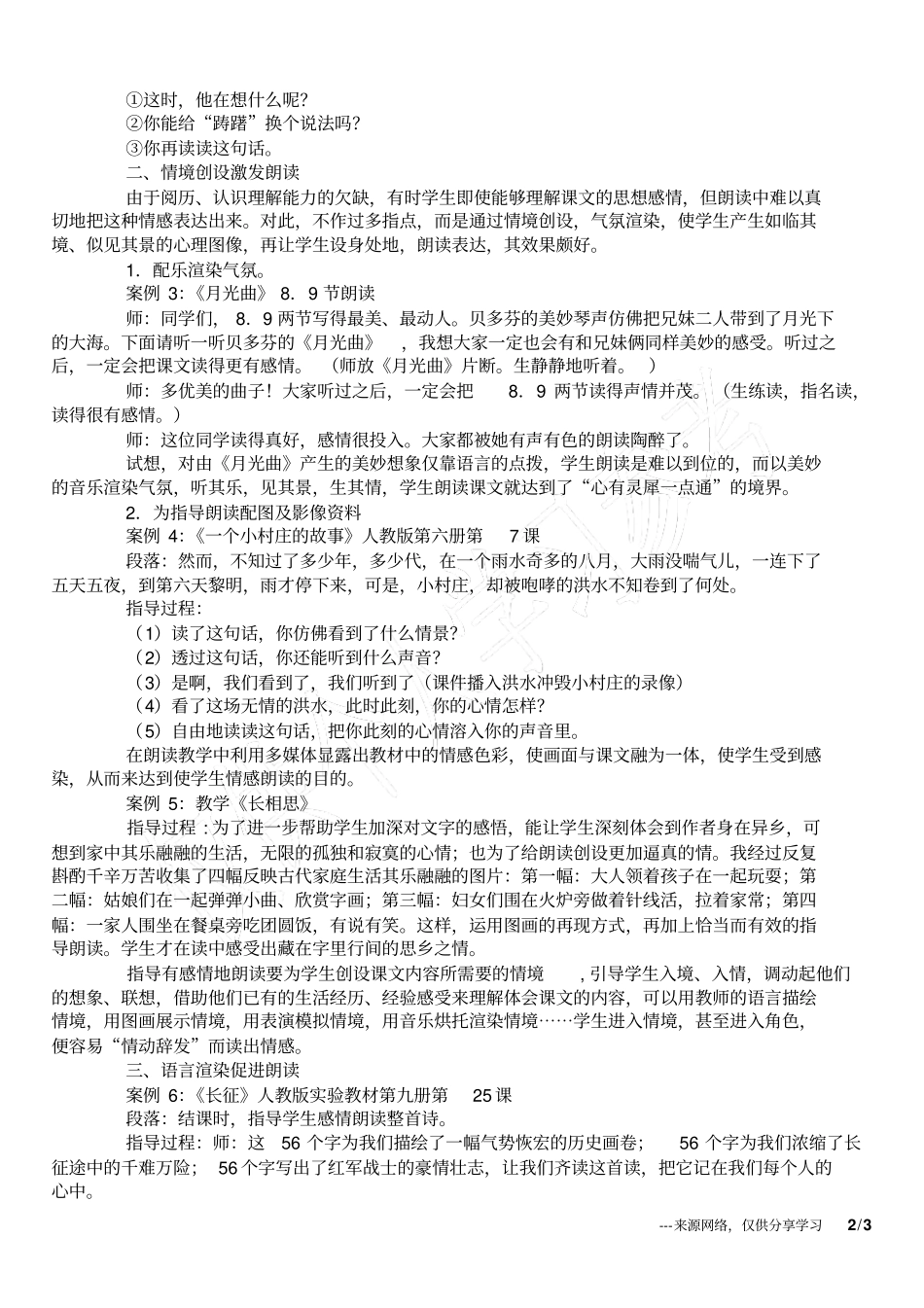 小学语文教研论文让课堂因朗读而美丽_第2页