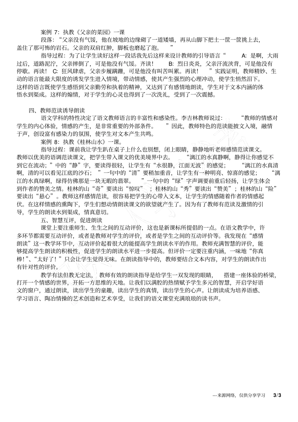 小学语文教研论文让课堂因朗读而美丽_第3页