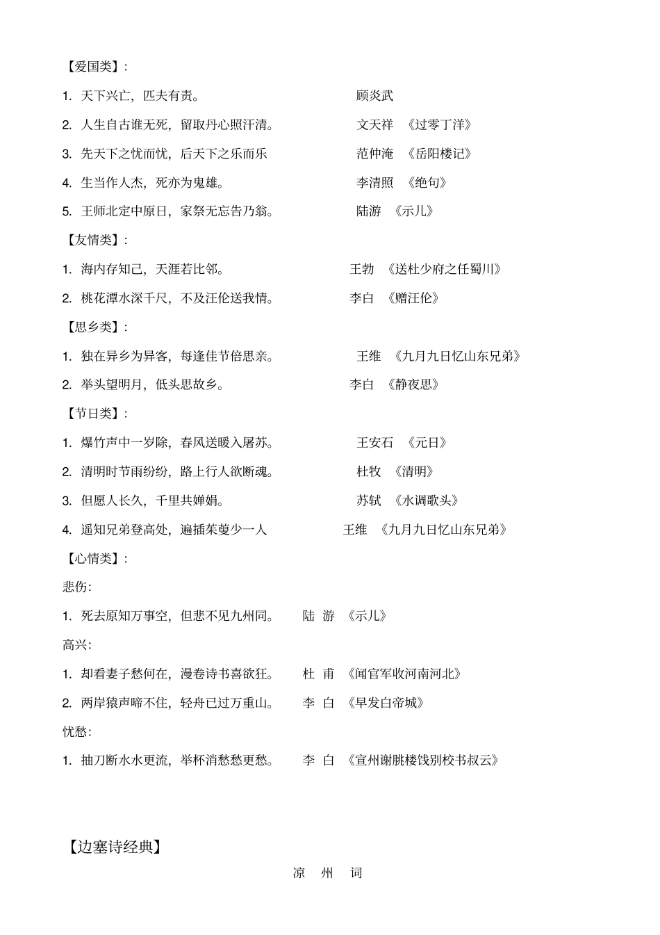小学语文文学常识大全修改版_第2页