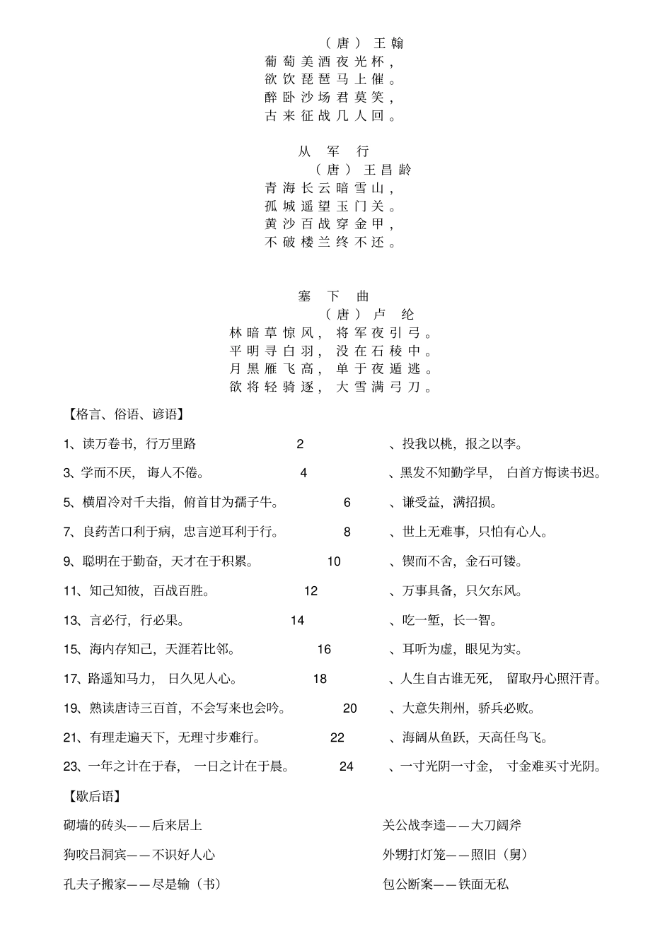 小学语文文学常识大全修改版_第3页