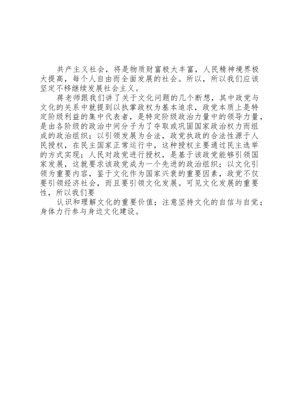 思想汇报理想信念_1_第2页