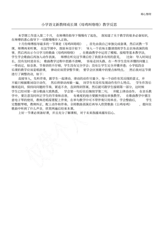 小学语文新教师成长课母鸡叫咯咯教学反思
