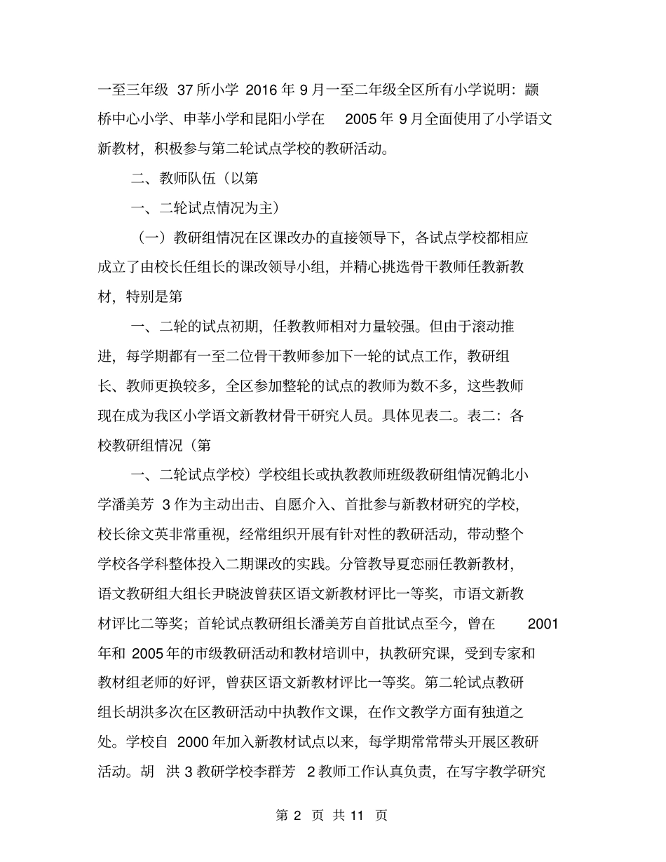 小学语文新教材试点情况汇报【可编辑版】_第2页