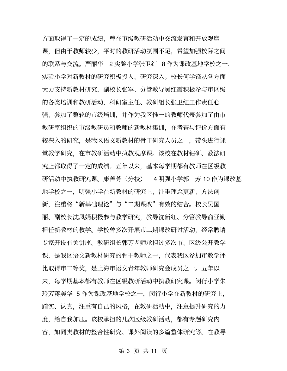 小学语文新教材试点情况汇报【可编辑版】_第3页