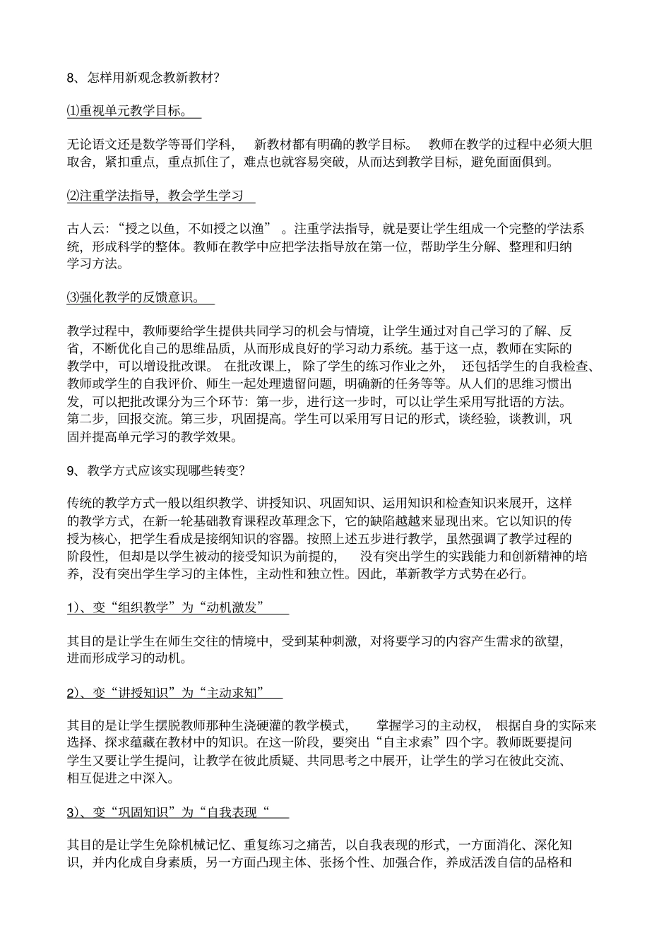 小学语文新课改理论知识_第2页