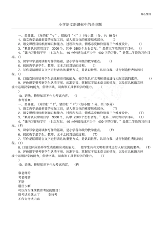 小学语文新课标中的是非题