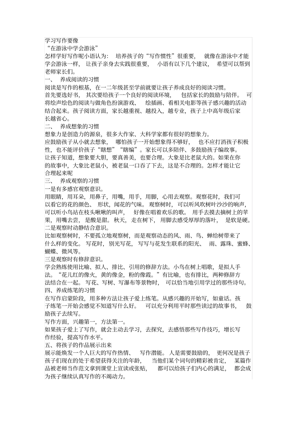 小学语文新课标对写作的要求_第2页