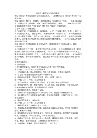 小学语文新课标对写作的要求