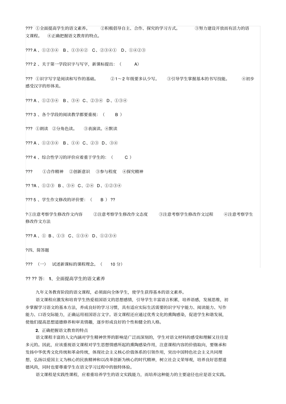 小学语文新课标测试题_第2页
