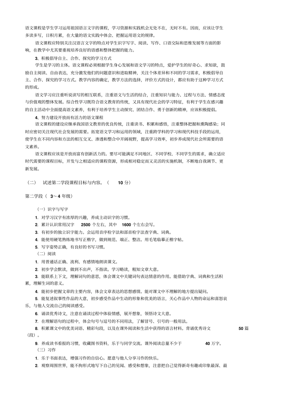 小学语文新课标测试题_第3页