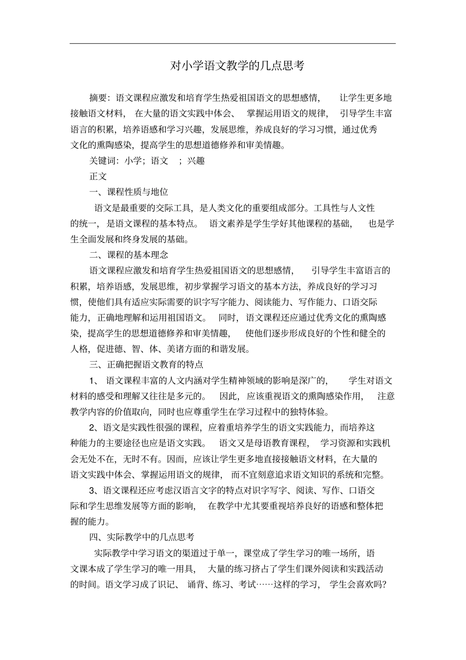 小学语文新课程标准【2012最新修订版】_第1页