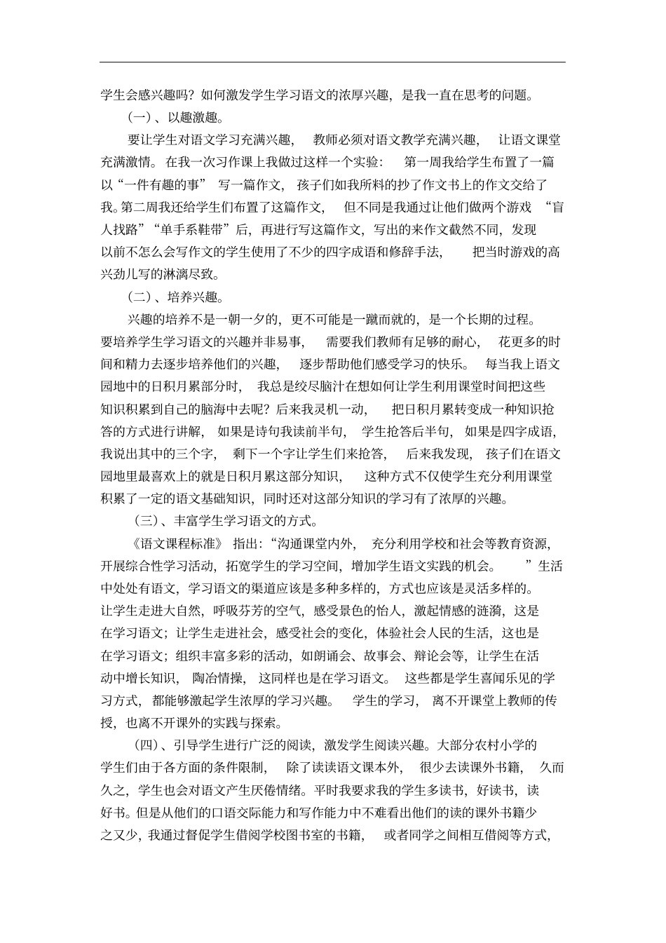 小学语文新课程标准【2012最新修订版】_第2页