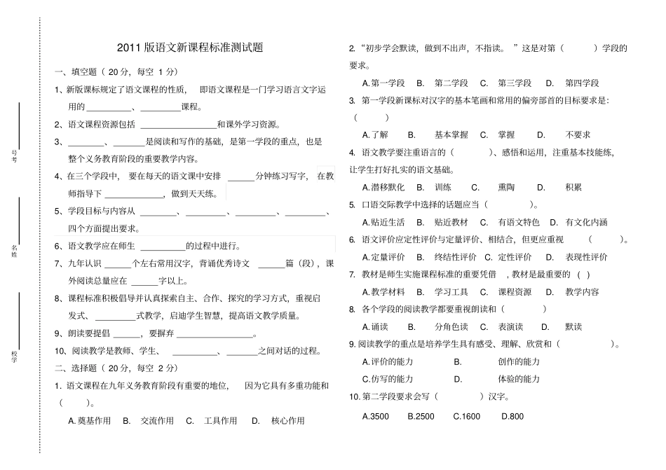 小学语文新课程标准测试题_第1页