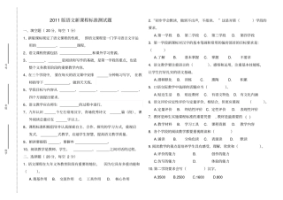 小学语文新课程标准测试题