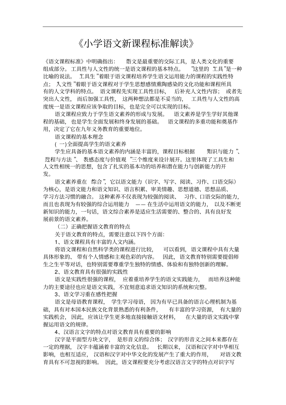 小学语文新课程标准解读_第1页
