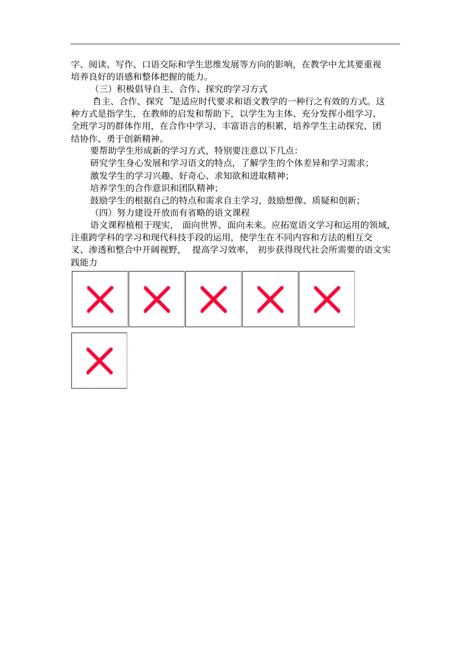 小学语文新课程标准解读_第2页