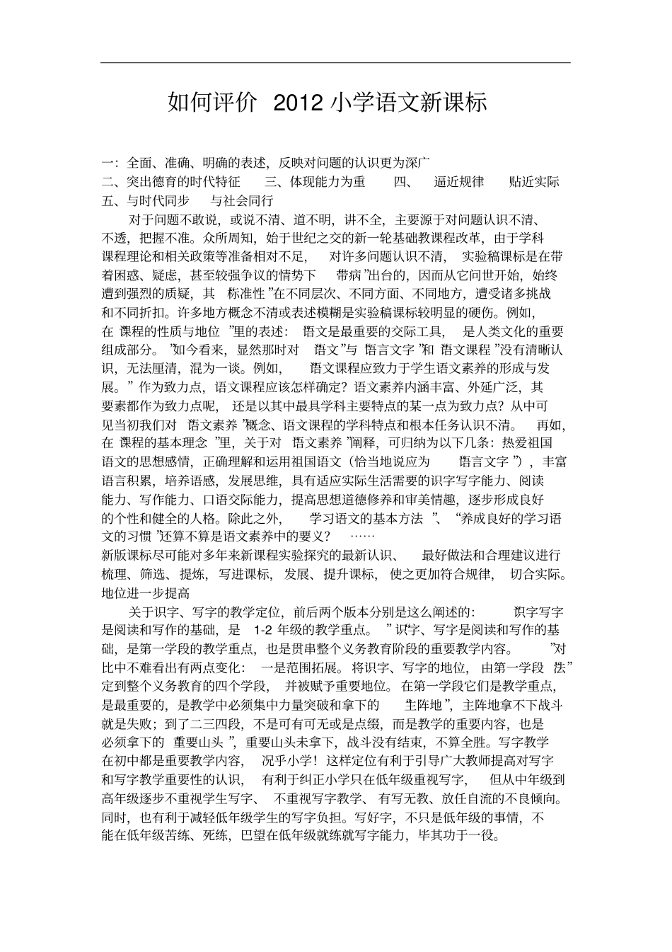 小学语文新课程标准解读_第3页